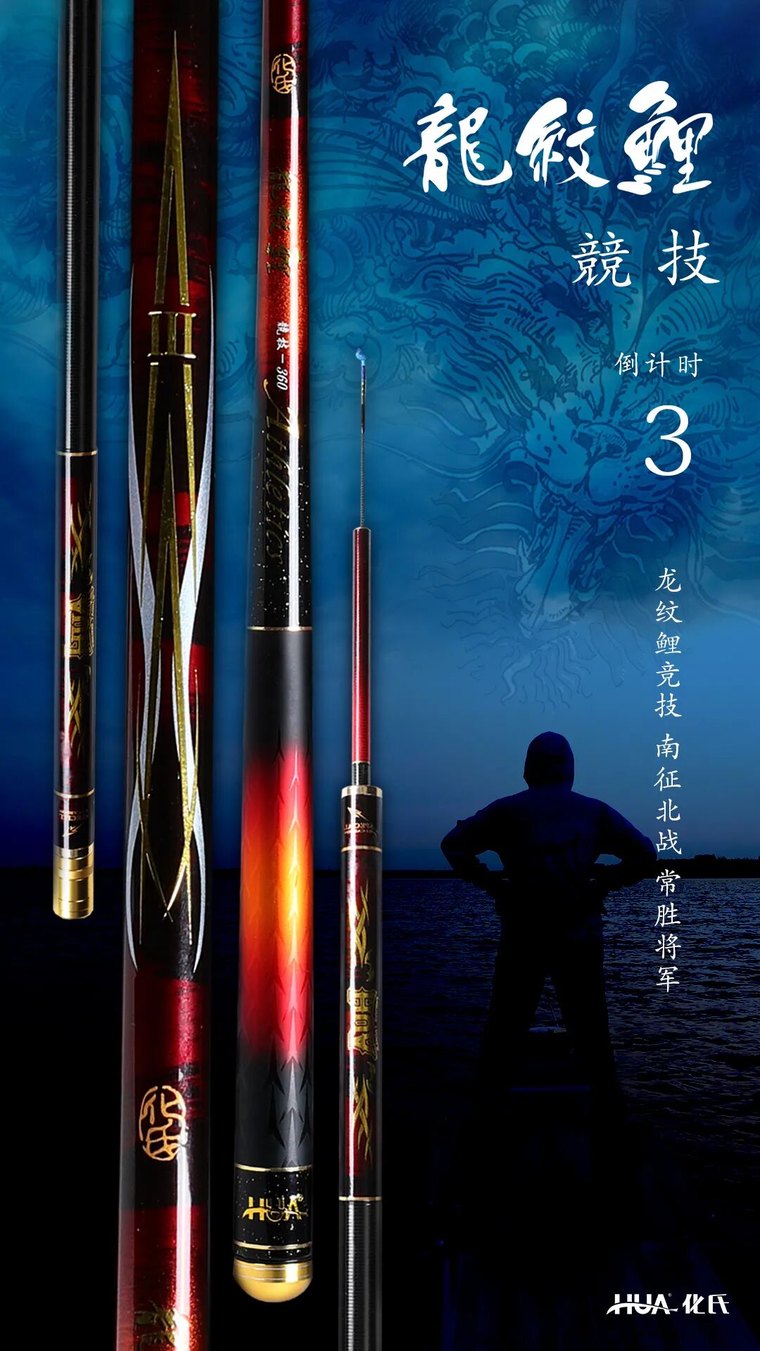 化氏,龙纹鲤竞技价格,参数首次公布 - 化氏官方旗舰店