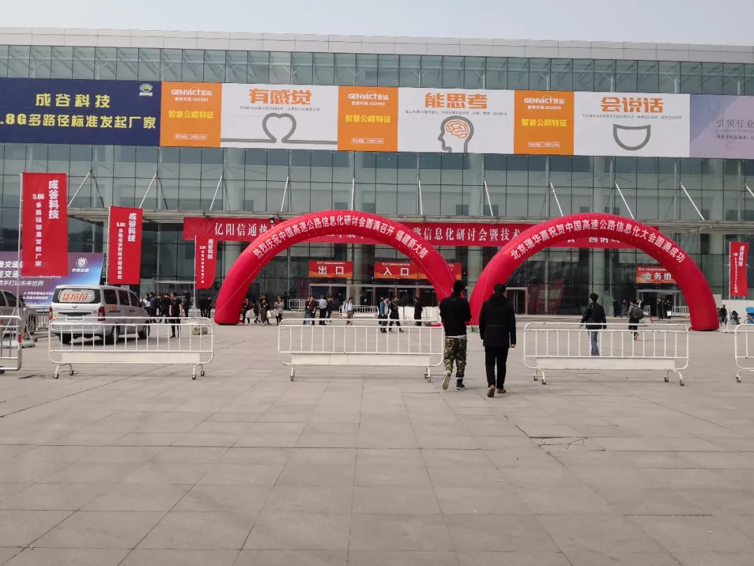 上元智能參加第二十屆中國高速公路信息化研討會暨技術產品展示會