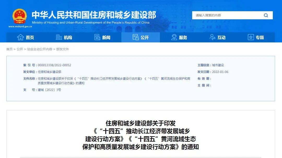 住建部印发《“十四五”推动长江经济带发展城乡建设行动方案》