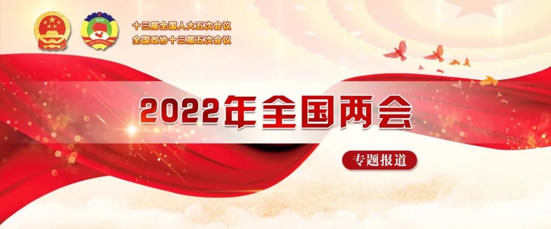 全国两会是个什么会？收好这份知识帖！