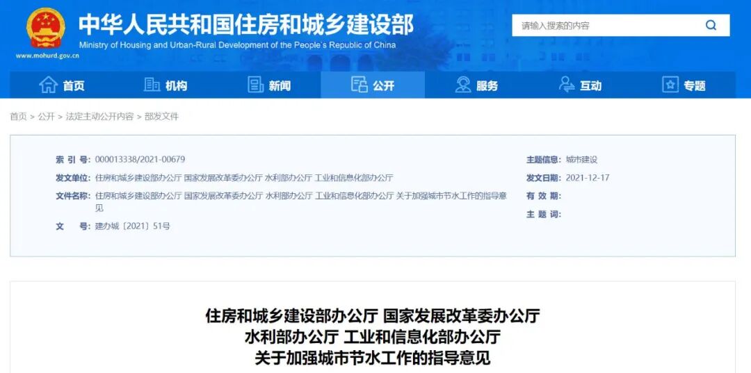 住房和城乡建设部等四部门：到2025年全国地级及以上缺水城市再生水利用率超25%