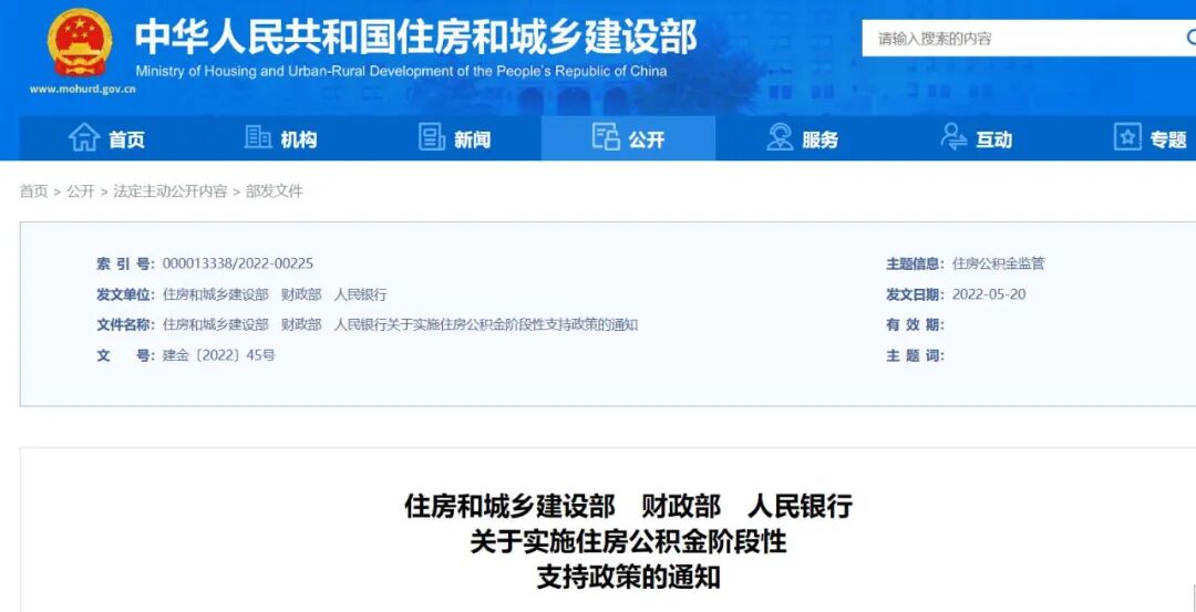 @你 住房和城乡建设部、财政部、人民银行实施住房公积金阶段性支持政策