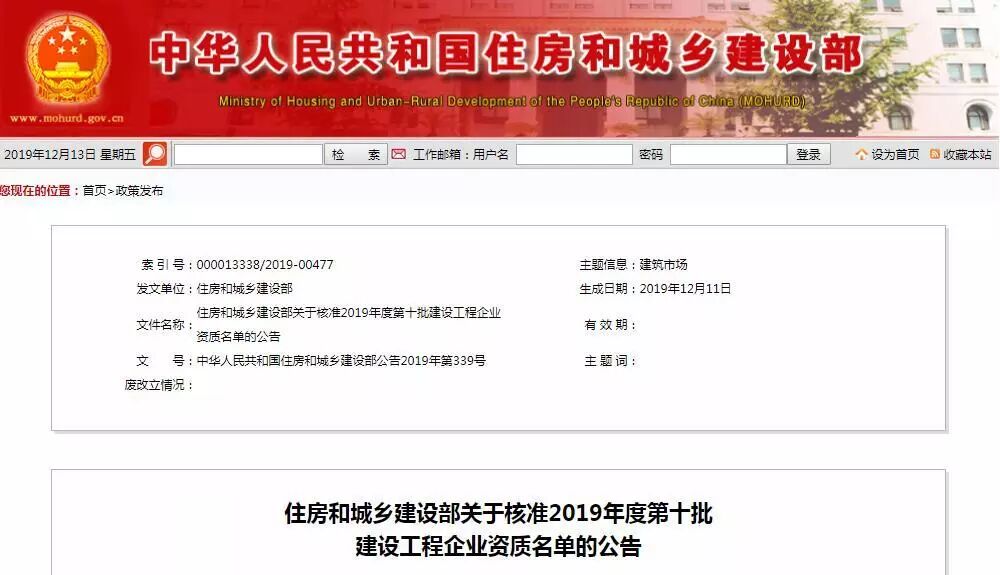 【安建资】2019年度第十批建设工程企业资质名单