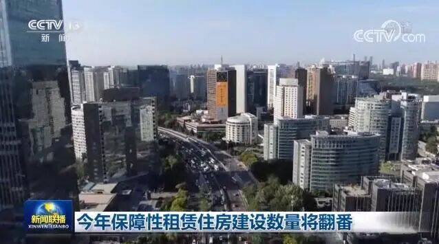 190万套(间)！今年保障性租赁住房建设数量将翻番