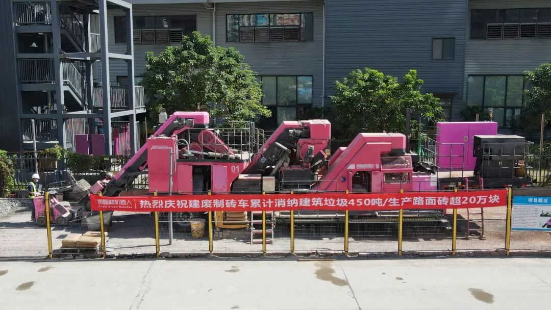 建筑垃圾“变身”路面彩砖 博智林打造移动式绿色建造“神器”