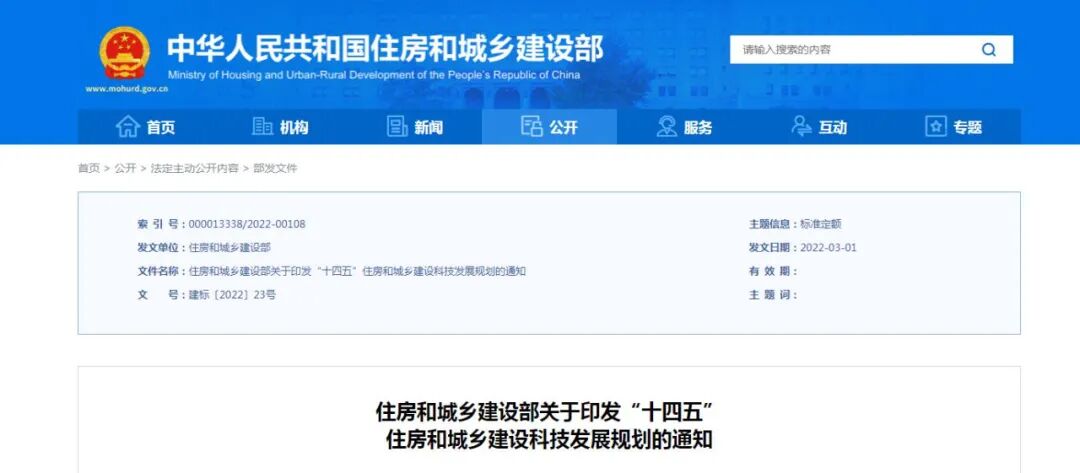 定了，这么干！《“十四五”住房和城乡建设科技发展规划》发布