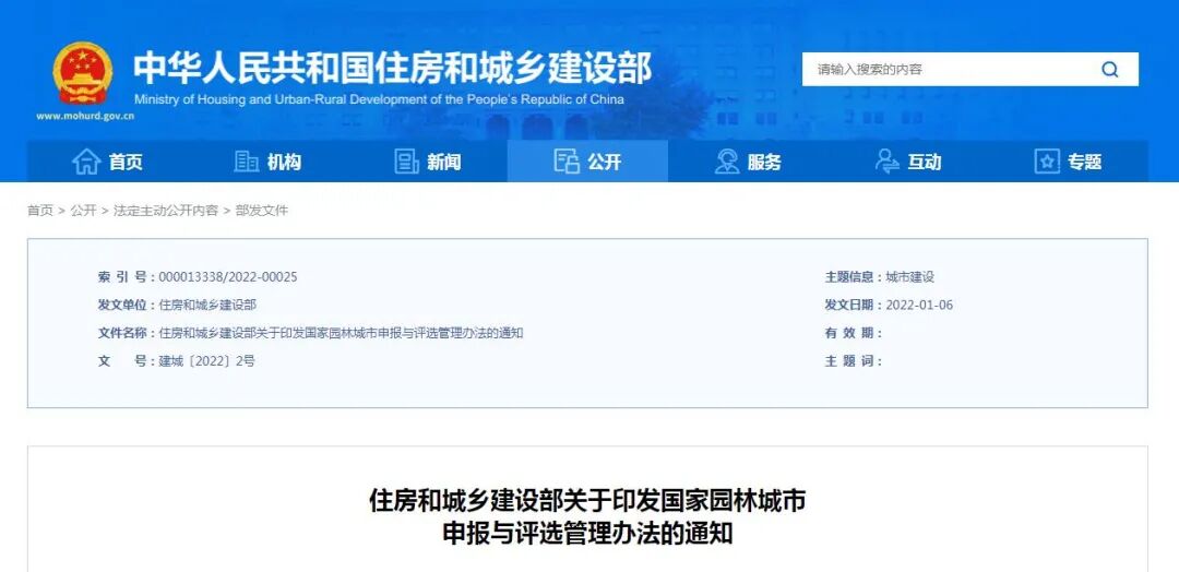 国家园林城市申报与评选管理办法来了！