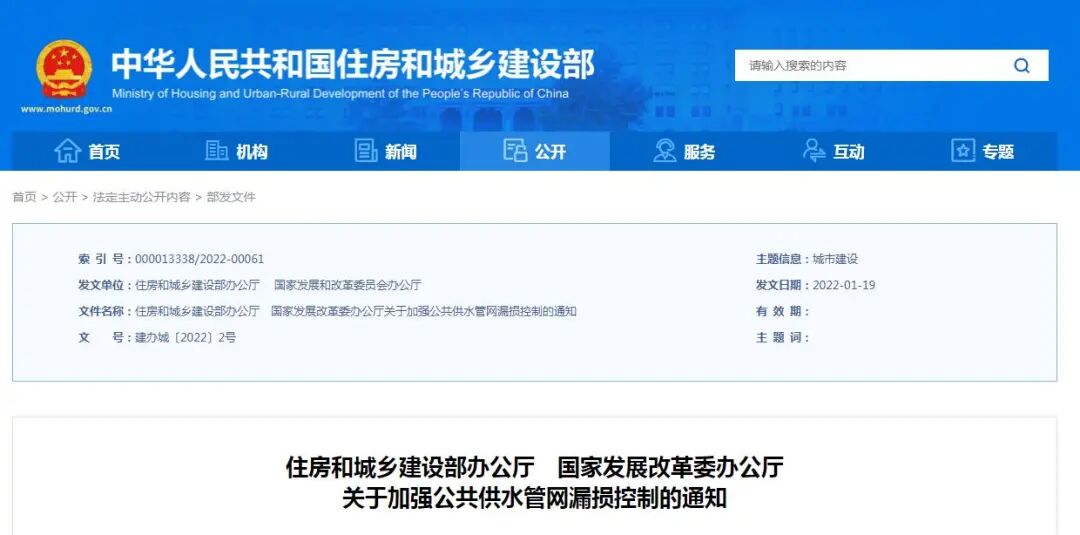 两部门印发通知：到2025年，全国城市公共供水管网漏损率力争控制在9%以内