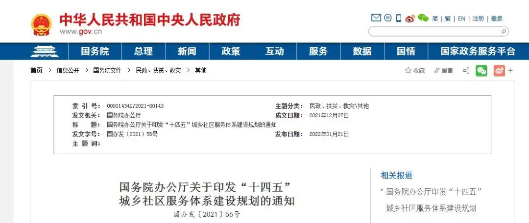 《“十四五”城乡社区服务体系建设规划》：建立健全业主和物业服务企业双向选择机制