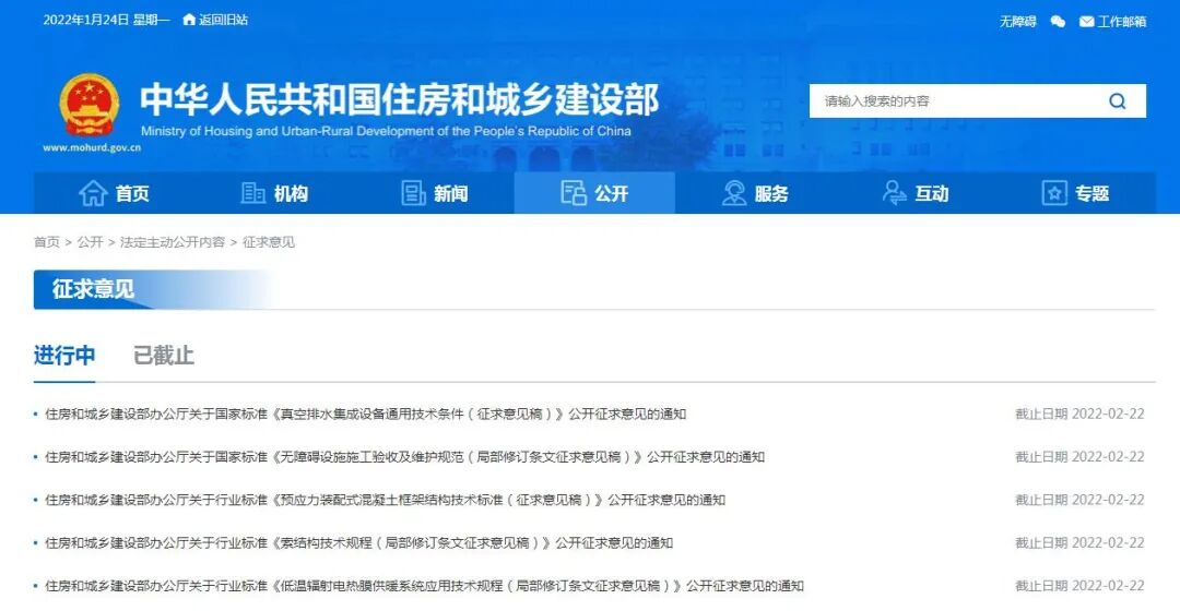 《真空排水集成设备通用技术条件（征求意见稿）》等一大波征求意见稿来了！