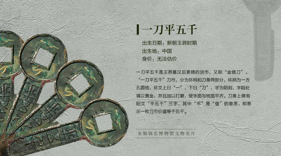 钱币说】金错刀：王莽破碎的“乌托邦” - 全民收藏网