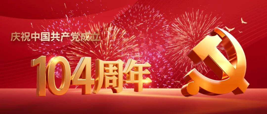 建党节公众号封面-恢复的.jpg