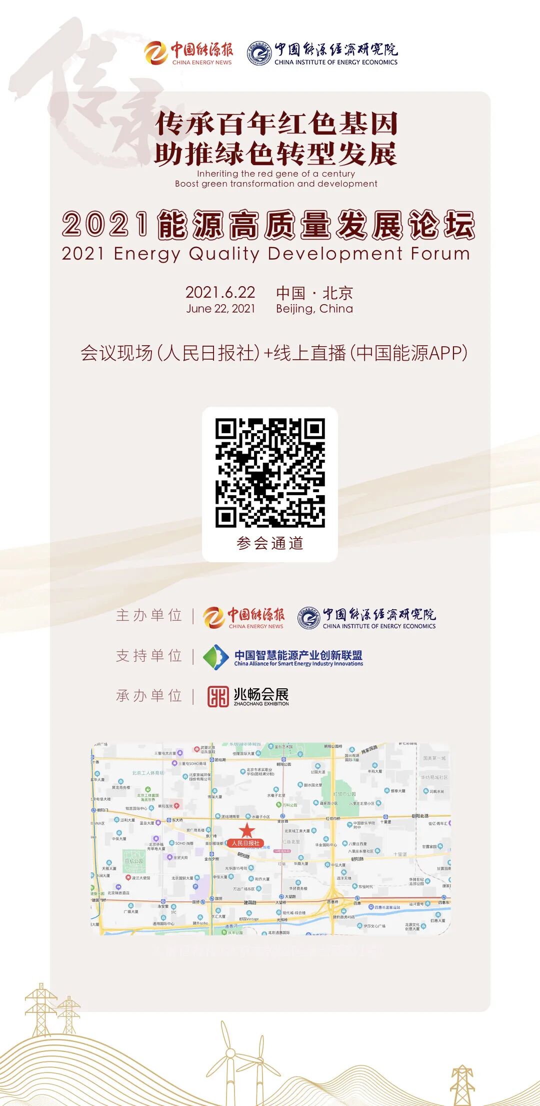 中国能源报 自由微信 Freewechat