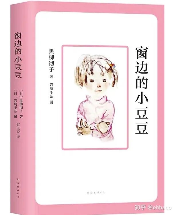 AD105怎么读【七彩阅读伴成长（105）】好书推荐《窗边的小豆豆》——山东师大二附中小学部2019级2班 国嘉琪_https://www.jmylbn.com_新闻资讯_第5张