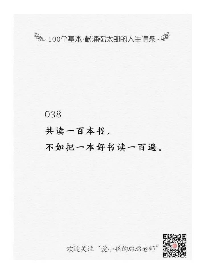 美文集 第038集 100个基本 松浦弥太郎的人生信条 爱小孩的璐璐老师 微信公众号文章阅读 Wemp