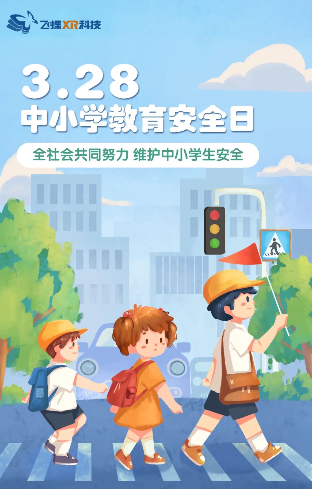 全国中小学生安全教育日 沉浸式 体验让安全意识牢记心间