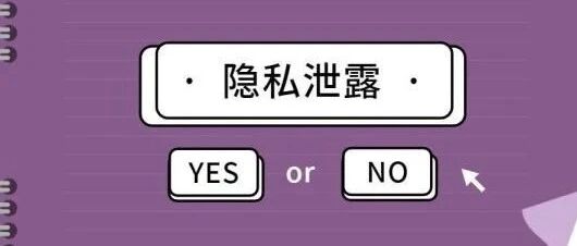 10分钟手机被偷窥25000次，乱装APP隐私泄露严重