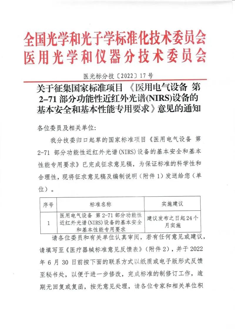 GB9706系列新增一款器械强制标准！插图2
