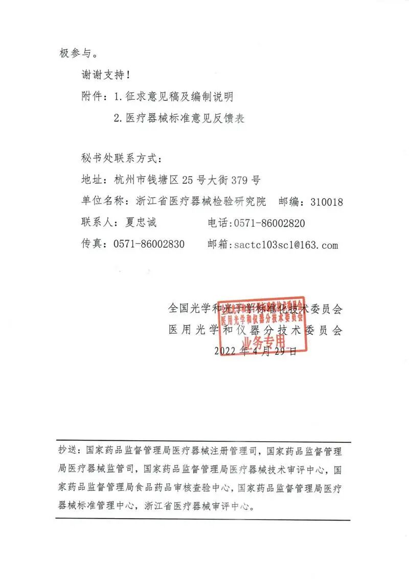 GB9706系列新增一款器械强制标准！插图3