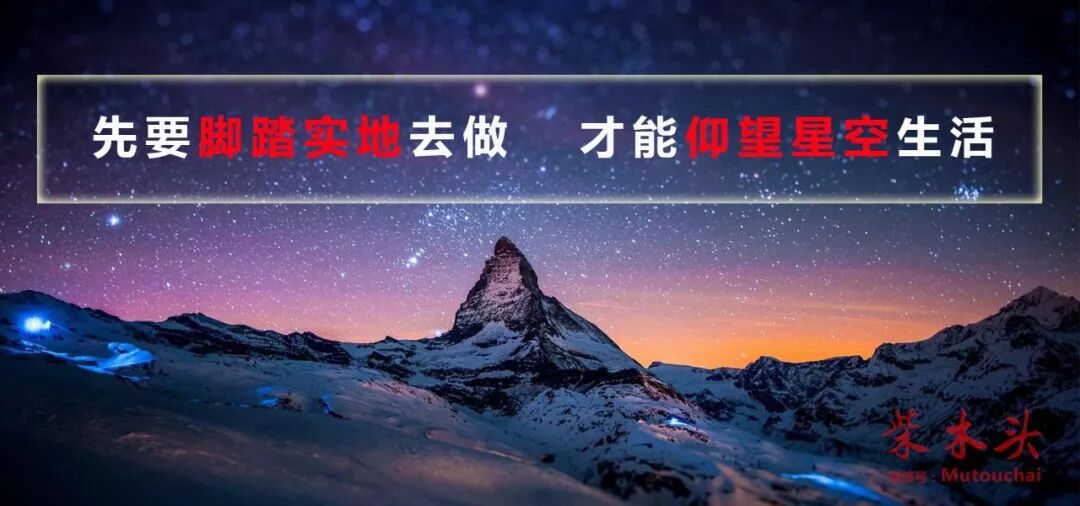 柴木头：别再混日子了！赶紧滚去努力！(图4)