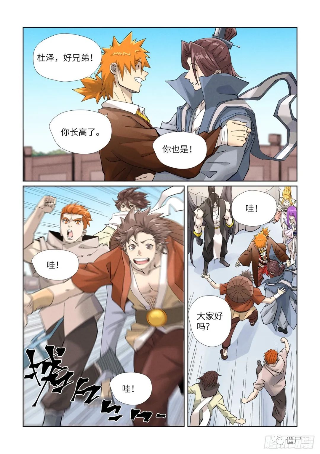 《妖神记》第448话 重聚【下】
