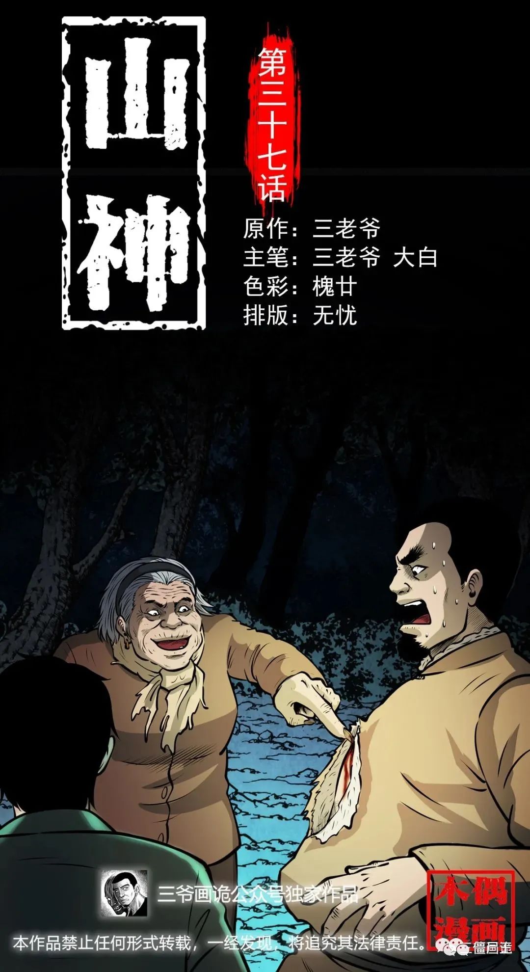 山神 第37话 之 哭丧的老太太
