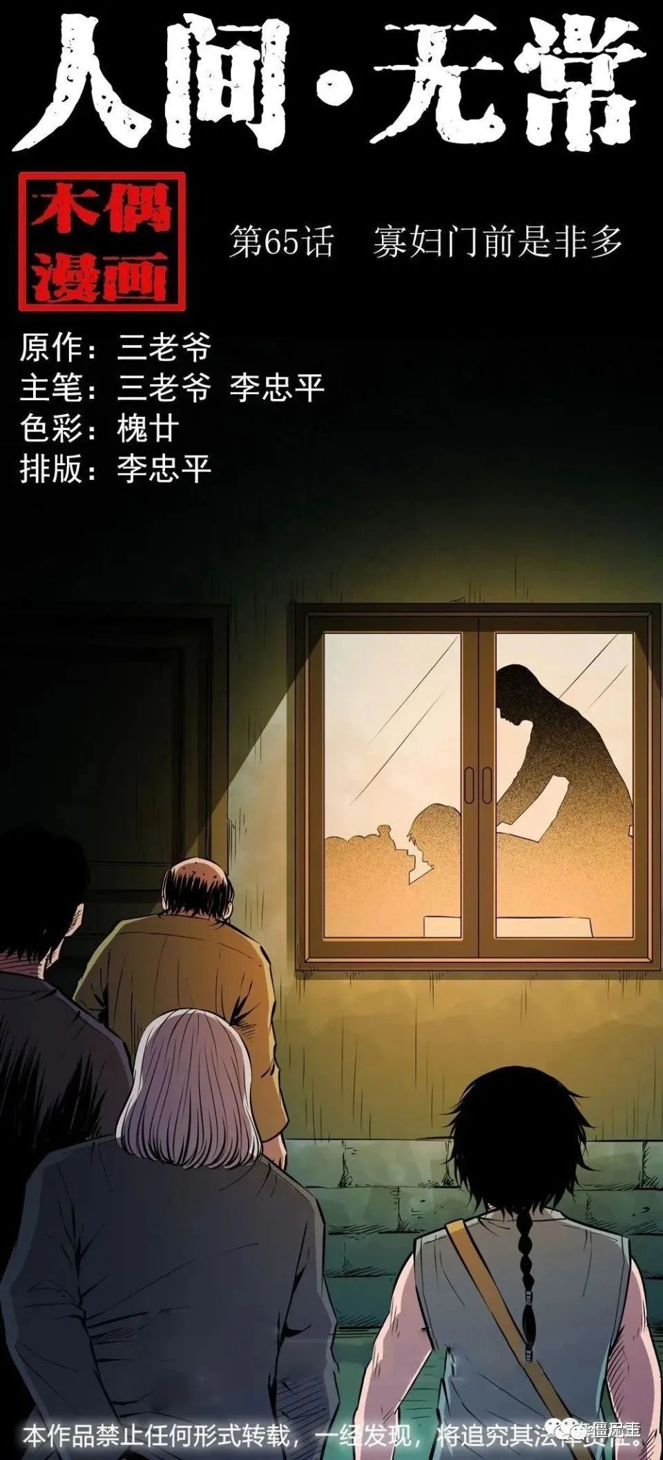 人间无常 第66 话 之 寡妇门前是非多 