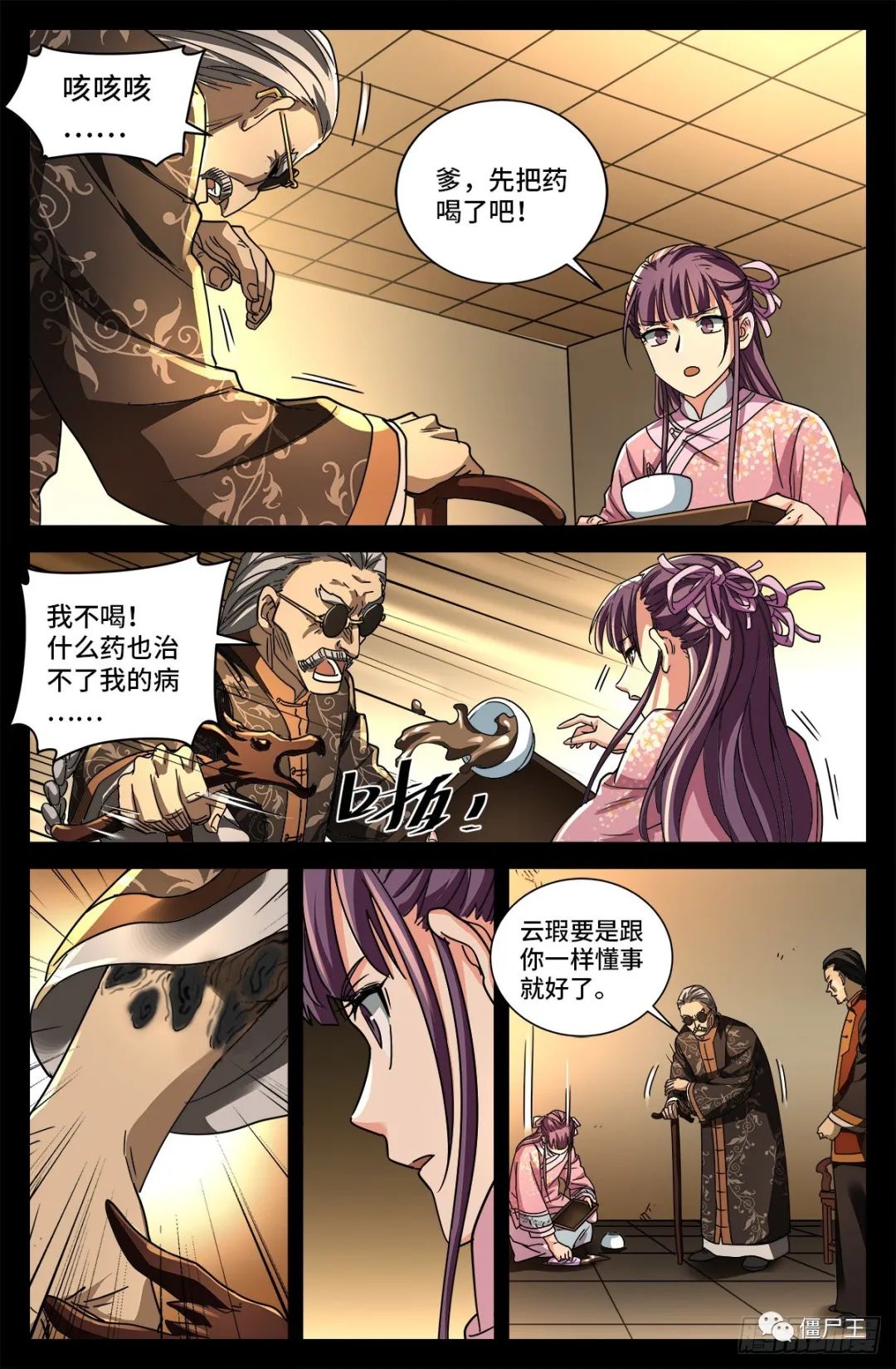恐怖连载：《戒魔人》番外篇 第三话 尸丹生意