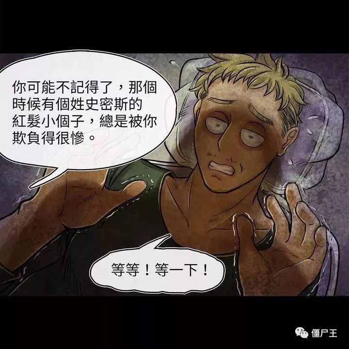 僵尸王漫画 牙医 僵尸王 微信公众号文章阅读 Wemp