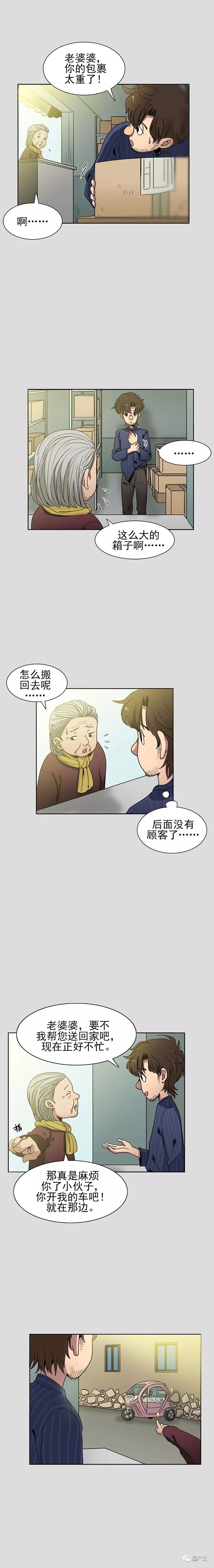 恐怖漫画 怖思异之亲切的老婆婆 僵尸王 僵尸王 微信公众号文章阅读 Wemp