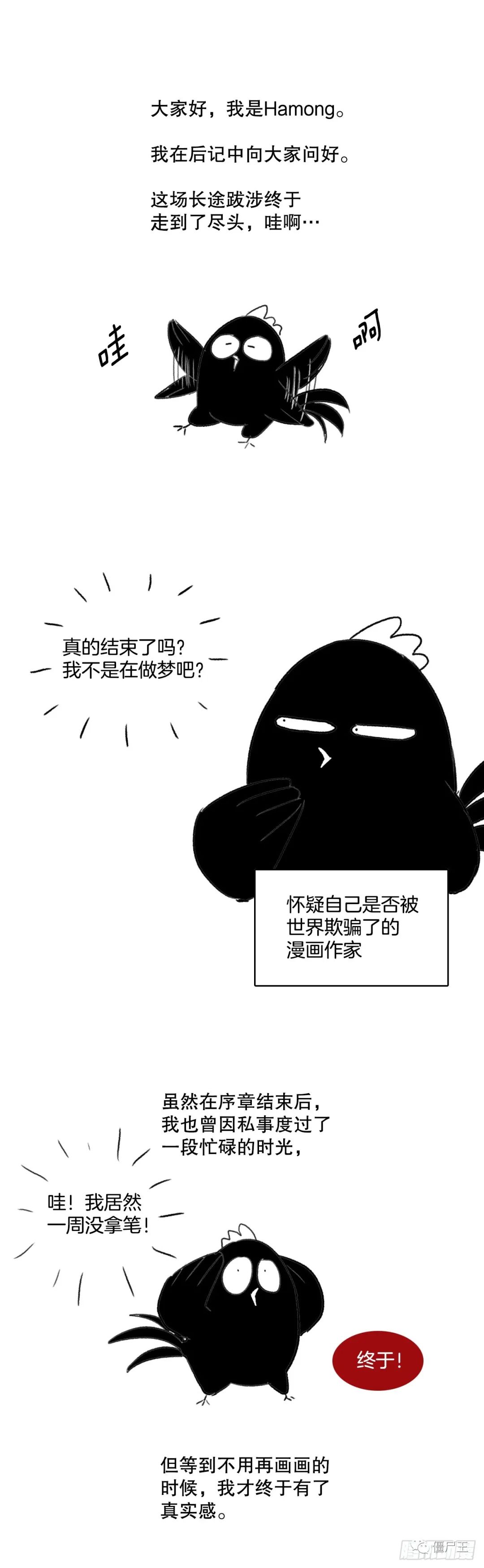 无名商店 434.后记