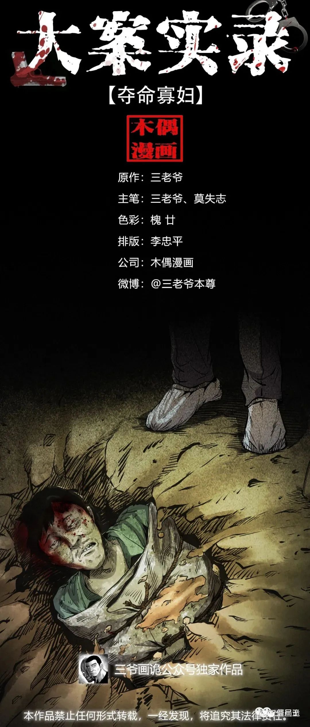 大案实录 之 【夺命寡妇】【他duosui了前妻的情夫】
