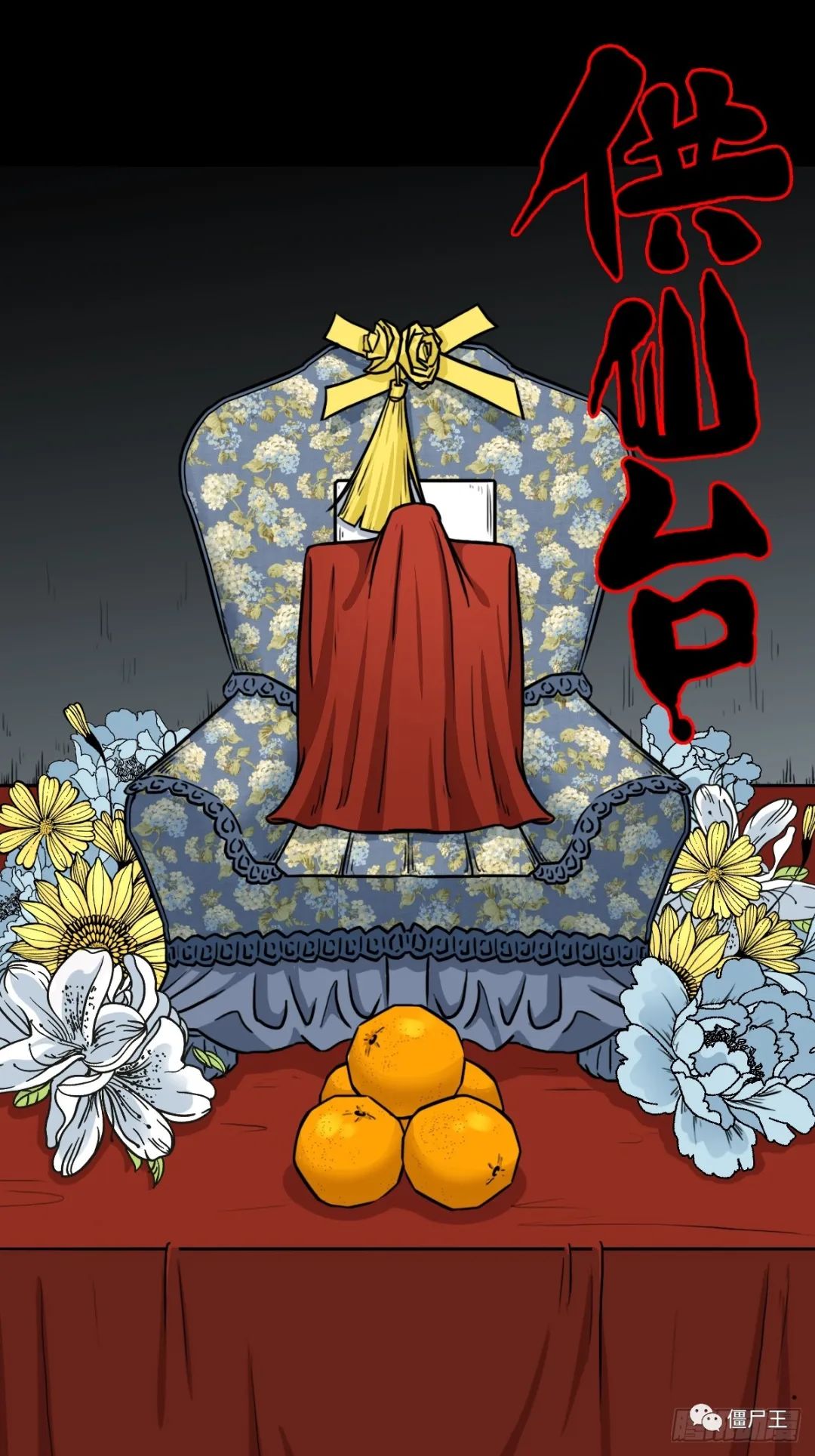 《斗厌神》    供仙台 