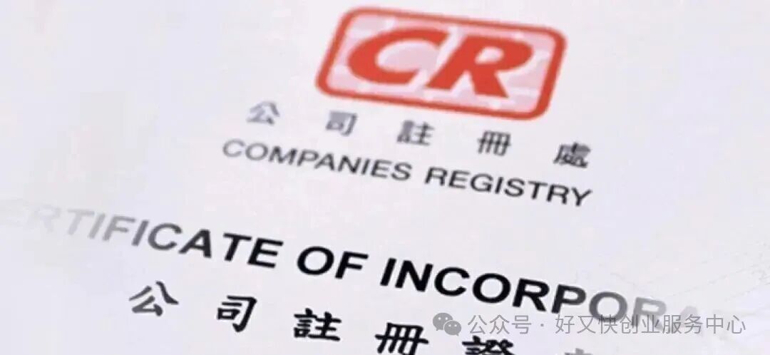 注册香港公司全流程！ - 知乎