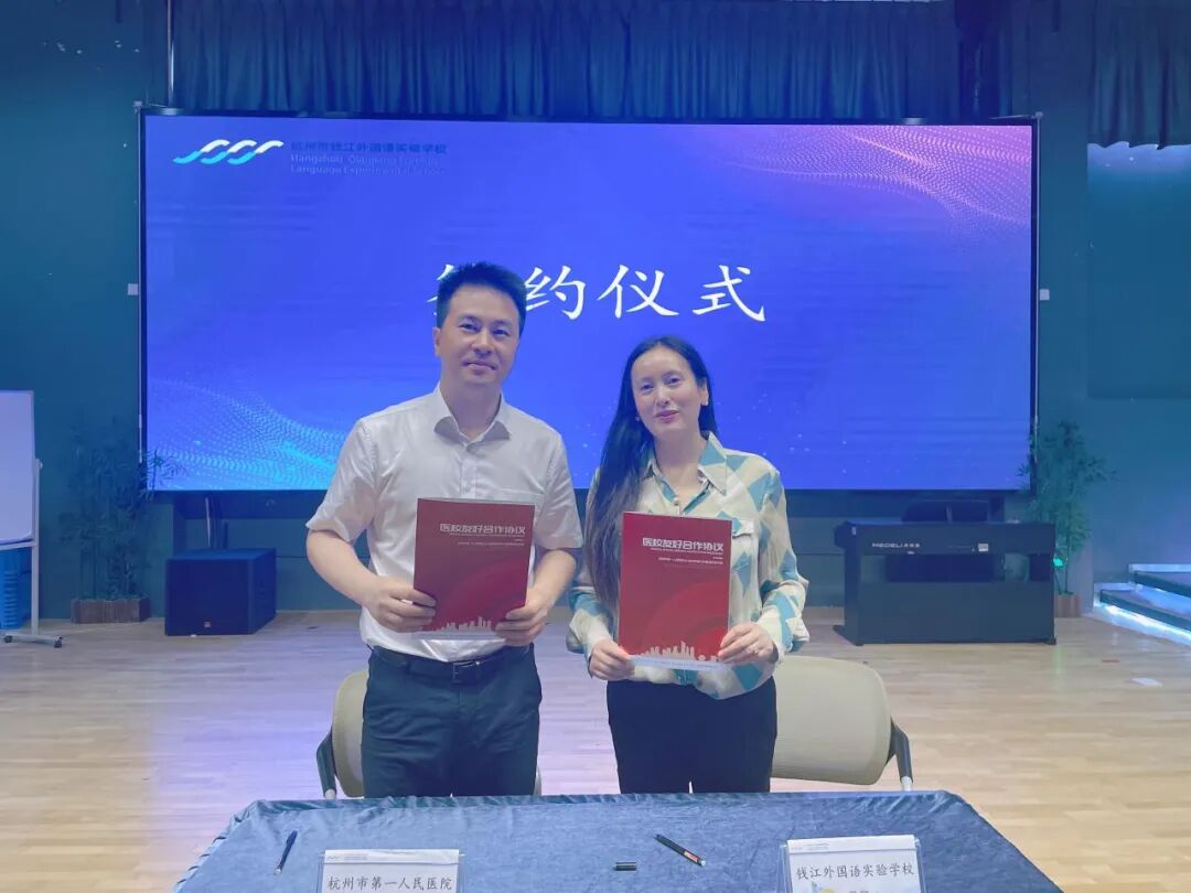 杭州市钱江外国语实验学校:医教融合共建·心育美好未来