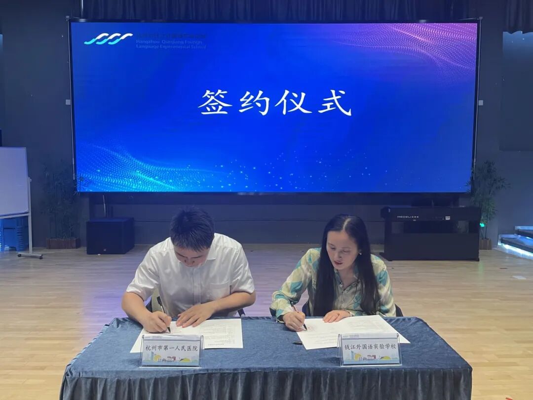 杭州市钱江外国语实验学校:医教融合共建·心育美好未来