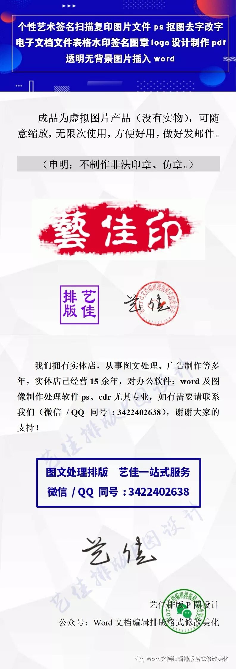 电子文档文件表格水印签名图章logo设计制作pdf - Word文档编辑排版格式 