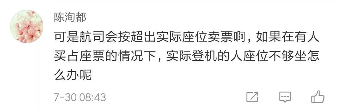 航空公司開售「占座票」 ，坐飛機可以「一人多座」，你怎麼看？ 旅行 第13張