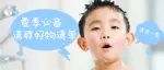 闷热潮湿的夏天来啦，这些清爽好物让宝宝告别黏糊糊！