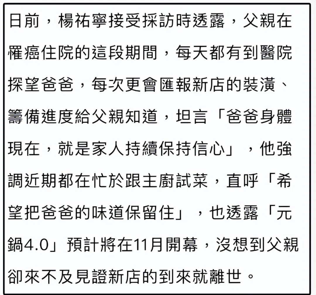 杨祐宁父亲离世