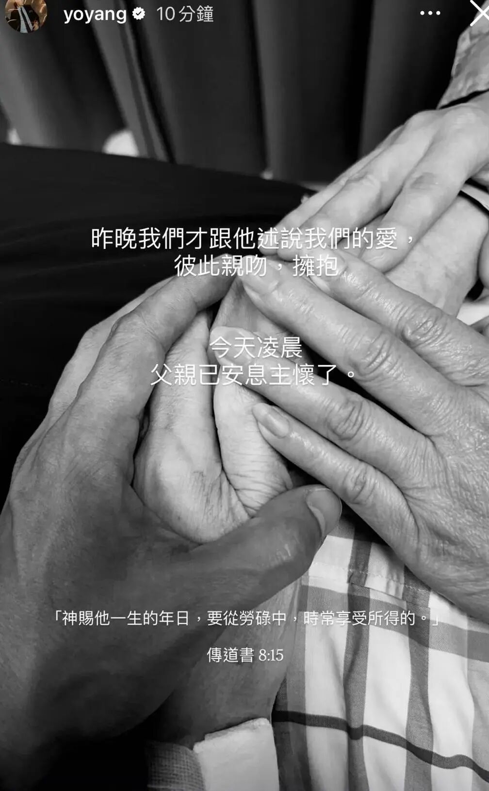 杨祐宁父亲离世