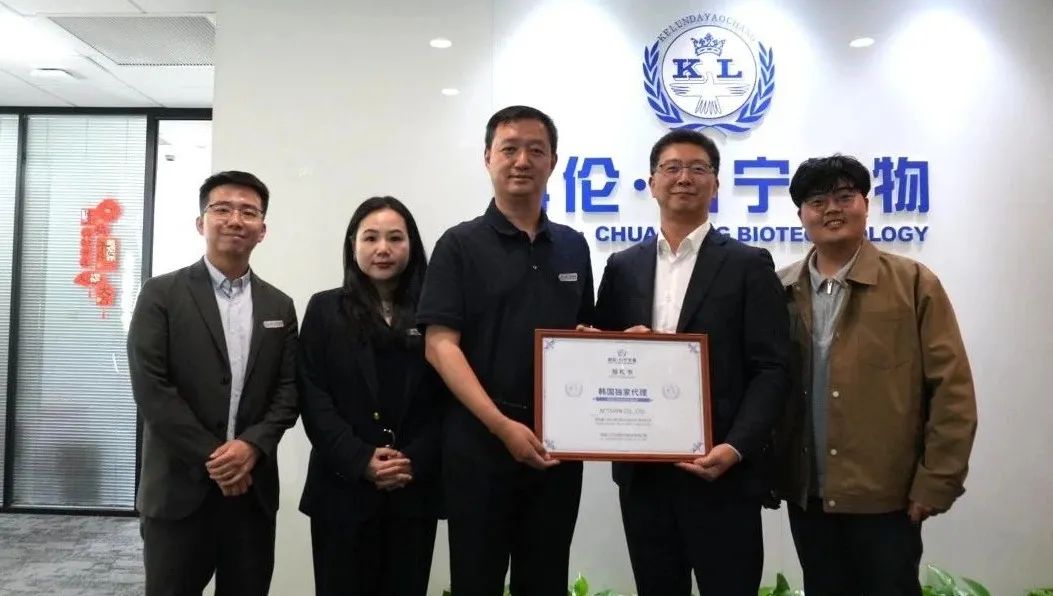 科伦·川宁生物与ACTIVON(韩国)达成战略合作，助力功效原料全球化布局！