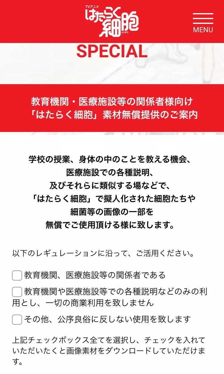 《工作細胞》官方：人設將無償提供給科教行業使用 動漫 第3張