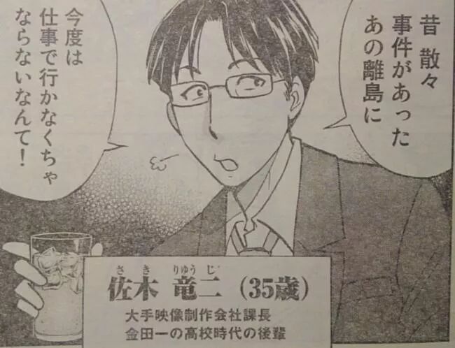 金田一少年事件簿 新作漫畫設定 名偵探37歲仍單身 鼠繪漫畫網 微文庫