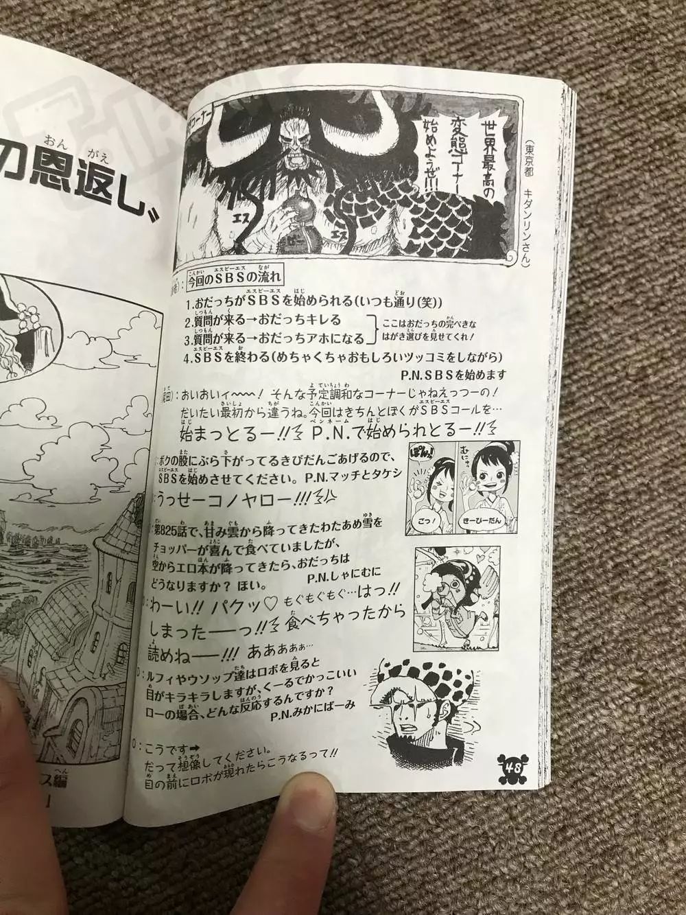海賊王91卷SBS全文情報+翻譯：60歲索隆帥炸天！ 動漫 第4張
