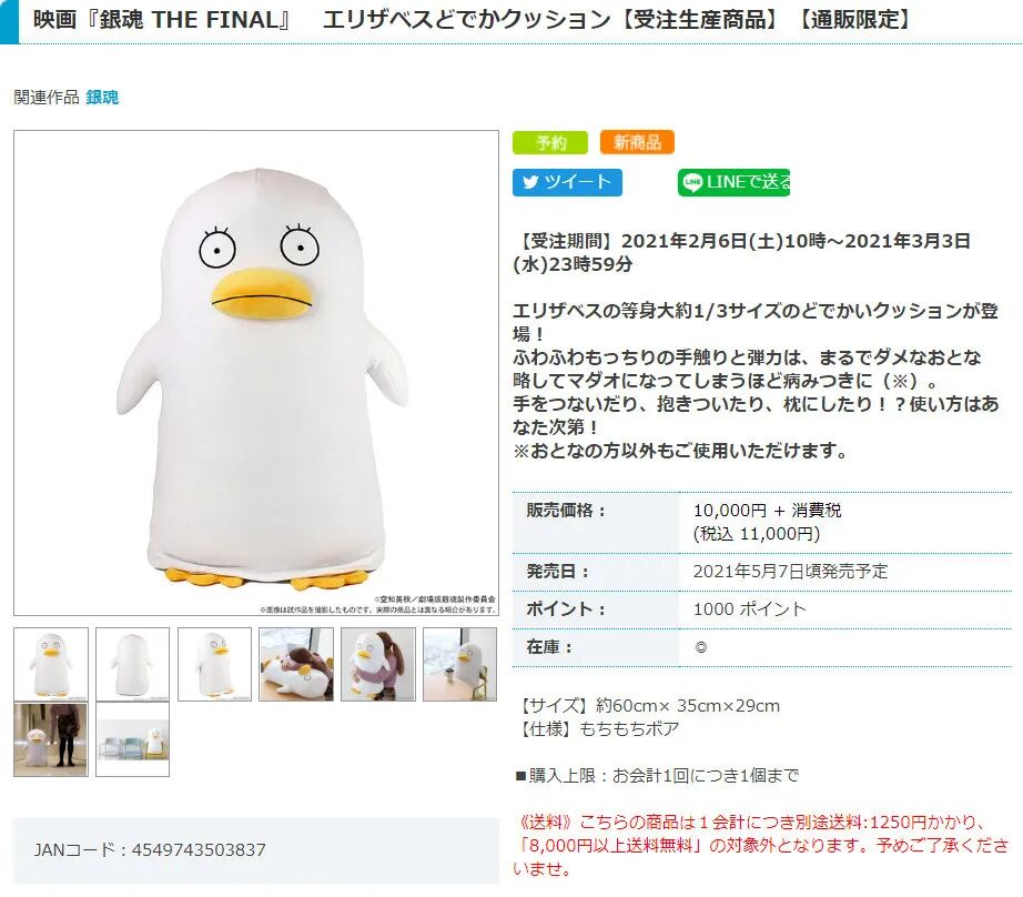 银魂 推出伊丽莎白抱枕 软萌可爱宅家必备 鼠绘情报站 微信公众号文章阅读 Wemp