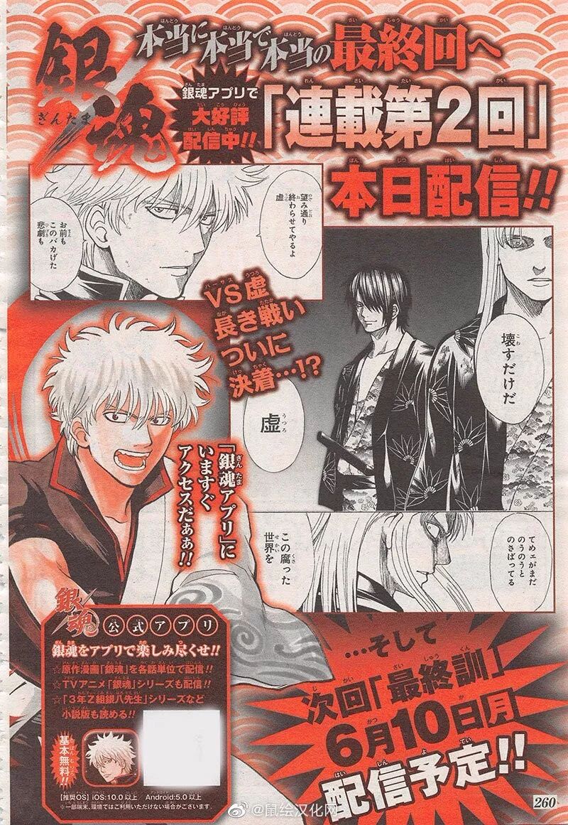 銀魂 官方宣佈6月迎來 最終話 哥布林殺手 劇場版pv公佈 鼠繪漫畫網 微文庫