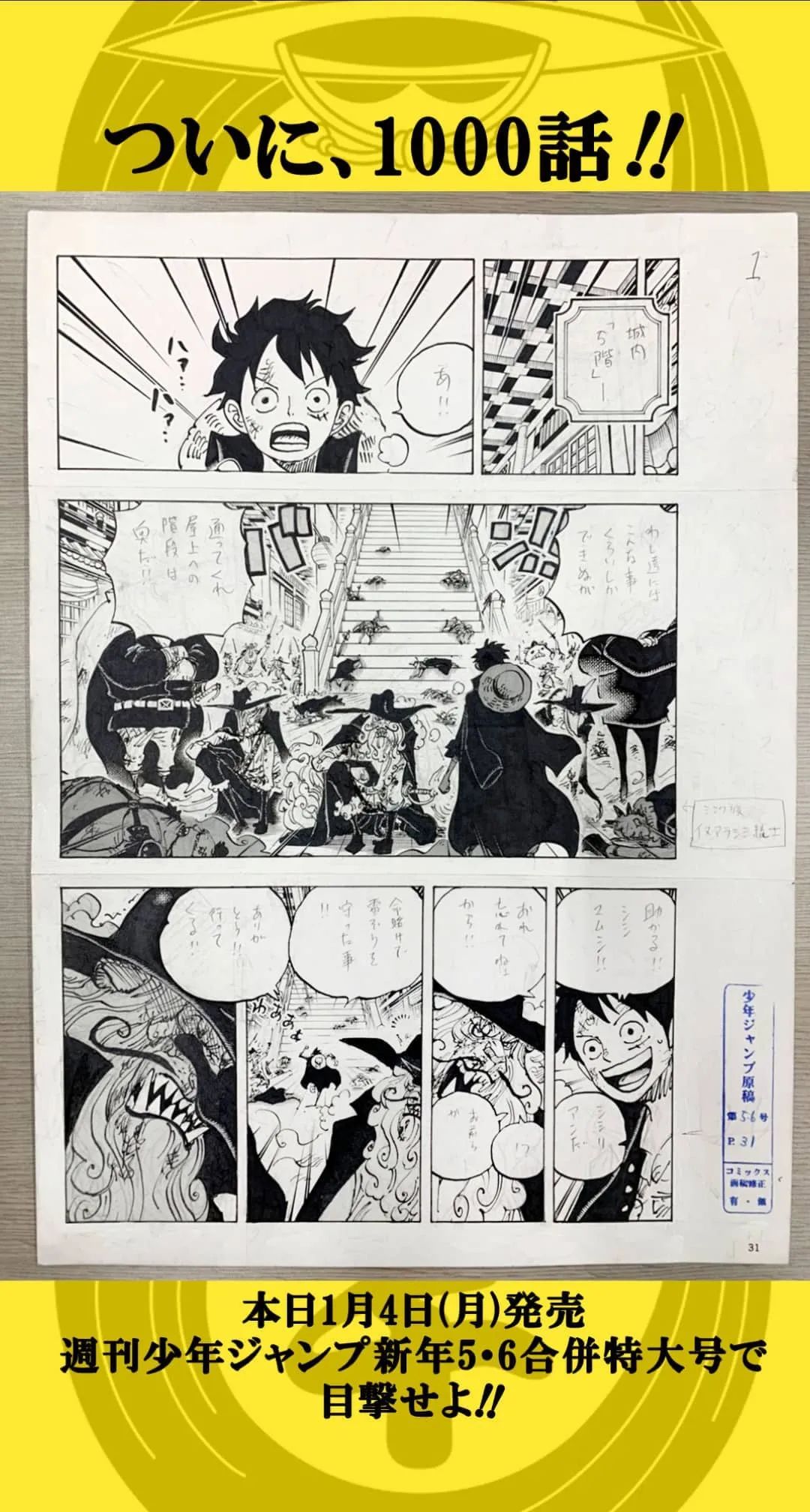 海贼王 1000话尾田老师原稿公开 附 One Piece学院 作者贺图 鼠绘情报站 微信公众号文章阅读 Wemp