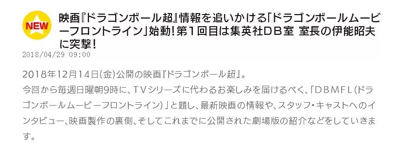 《七龍珠：超》劇場版再曝新訊息：動作戲會非常厲害 動漫 第2張