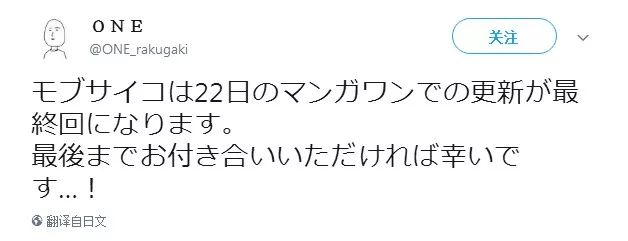 再見了龍套！ONE老師發推宣告《靈能百分百》漫畫完結 動漫 第2張